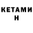 КЕТАМИН ketamine ibi ins